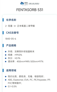 抗紫外 uv531 在 EVA 发泡生产过程中的添加量及复配-棕化科技