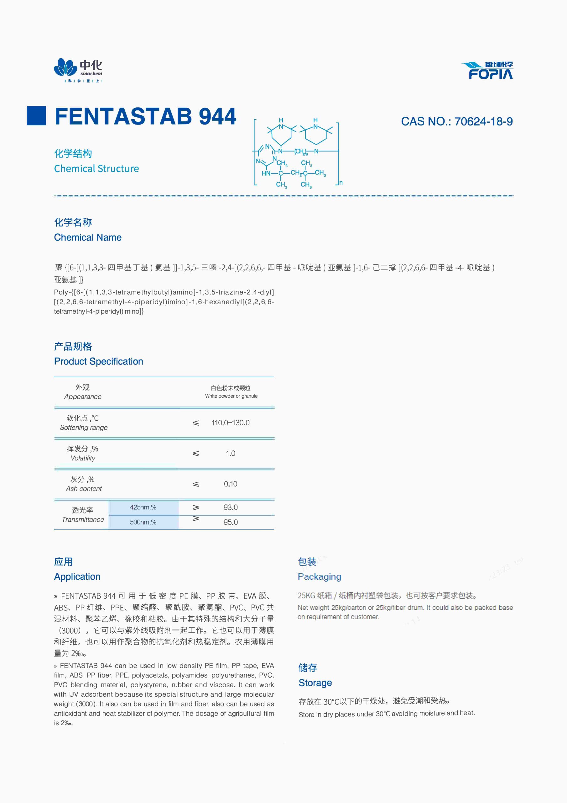 UV-944在聚烯烃薄膜中的长效耐候应用规范